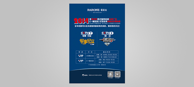 再次強勢投放CCTV2、CCTV7廣告，成為《一槌定音》《軍事紀實》欄目全年戰略合作伙伴。